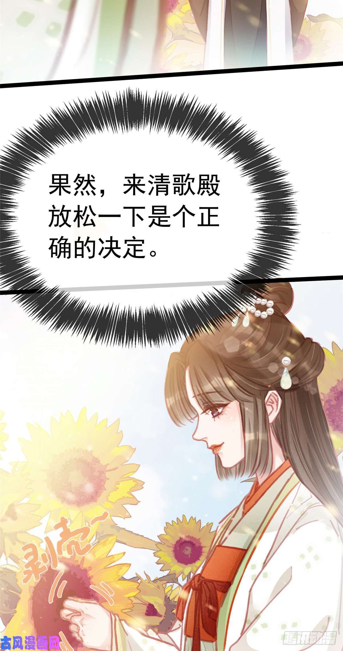 贵妃每天只想当咸鱼030