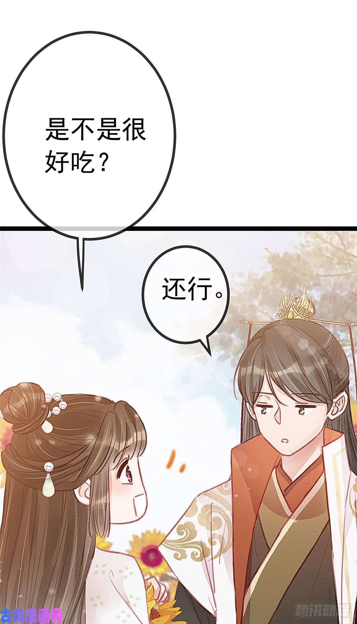 贵妃每天只想当咸鱼030