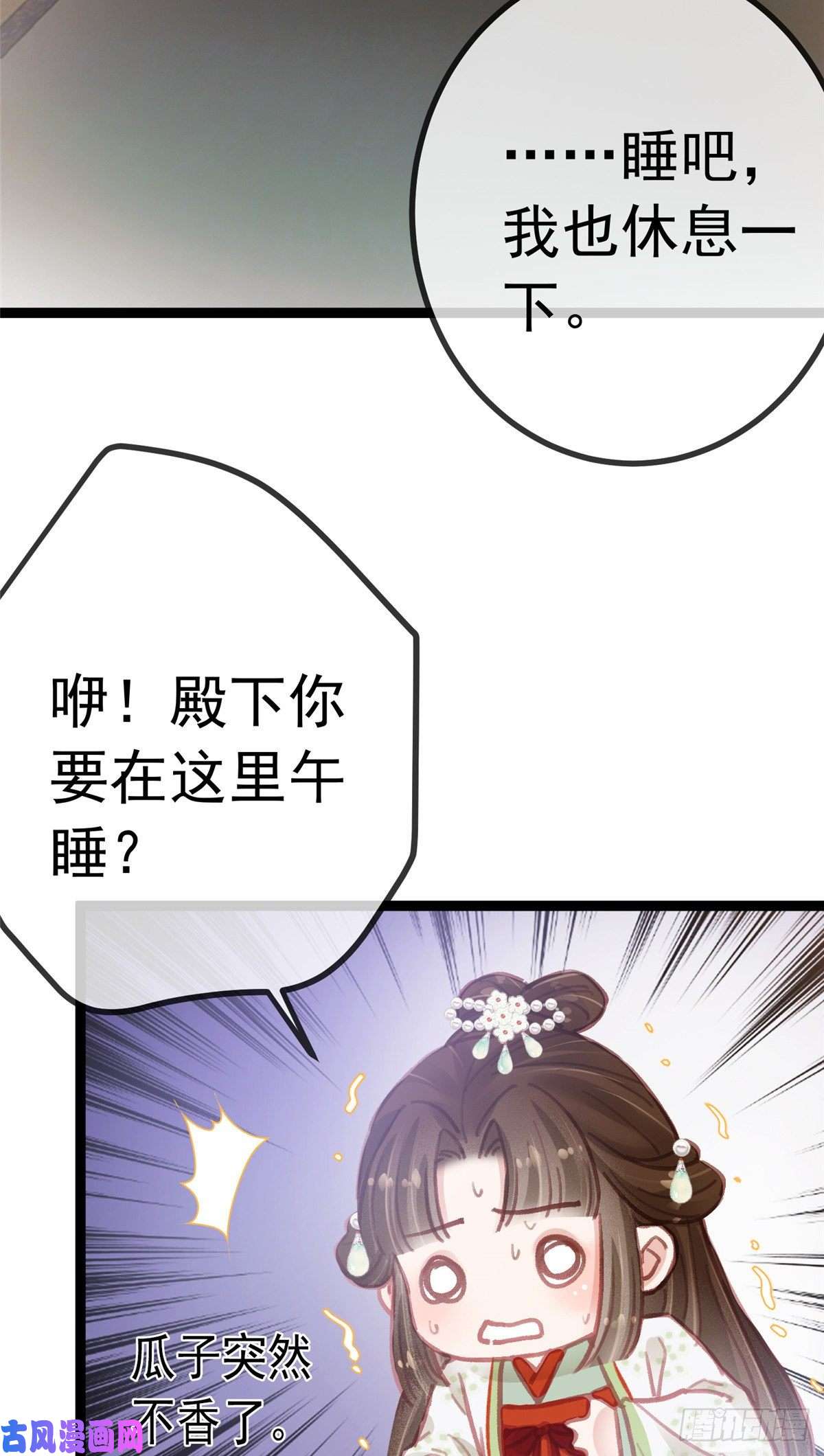贵妃每天只想当咸鱼030