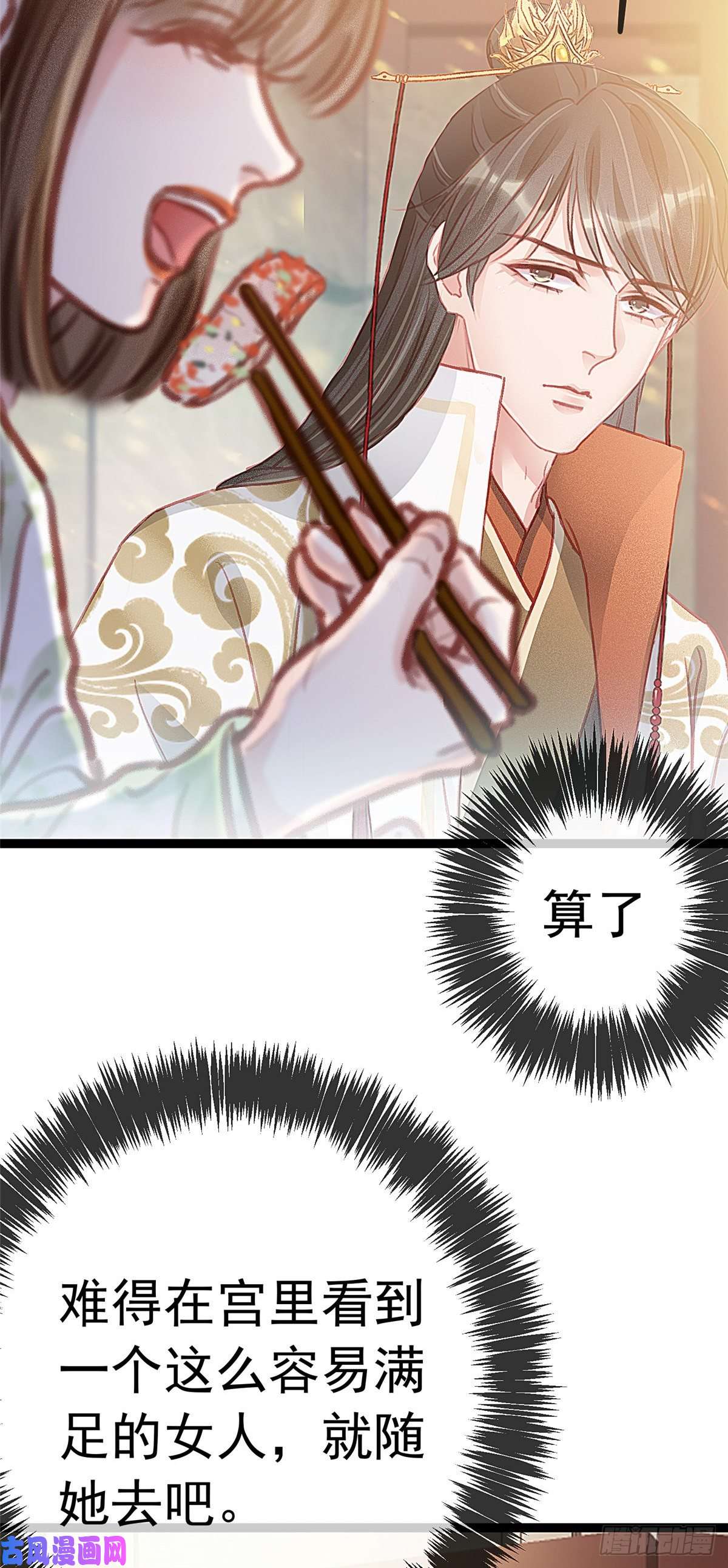 贵妃每天只想当咸鱼030