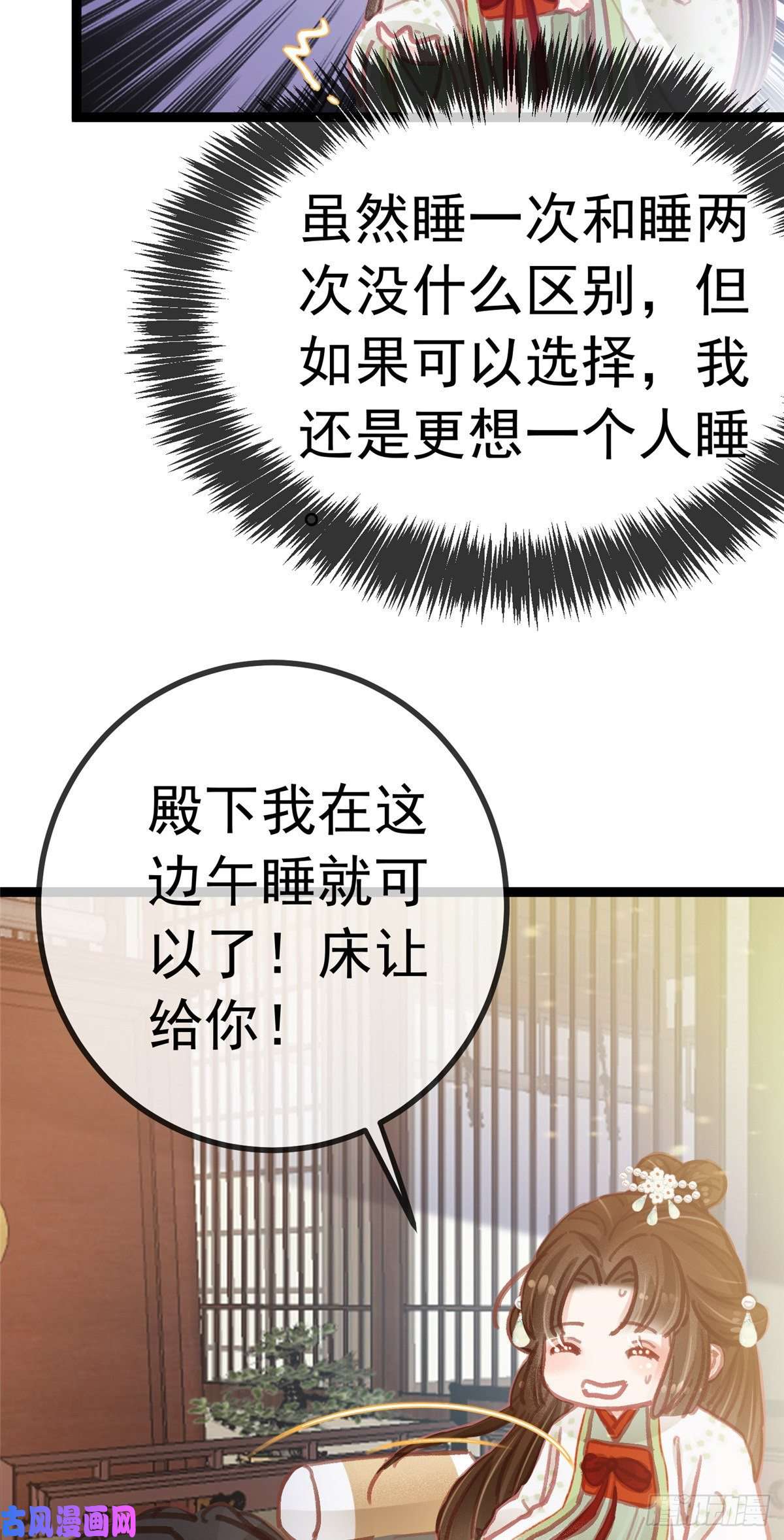 贵妃每天只想当咸鱼030