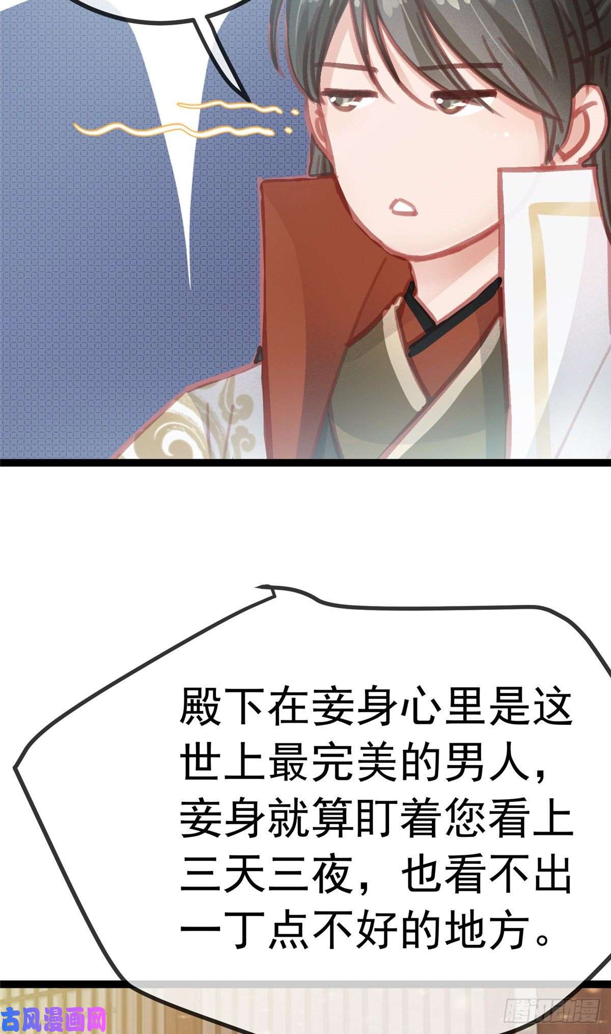 贵妃每天只想当咸鱼030