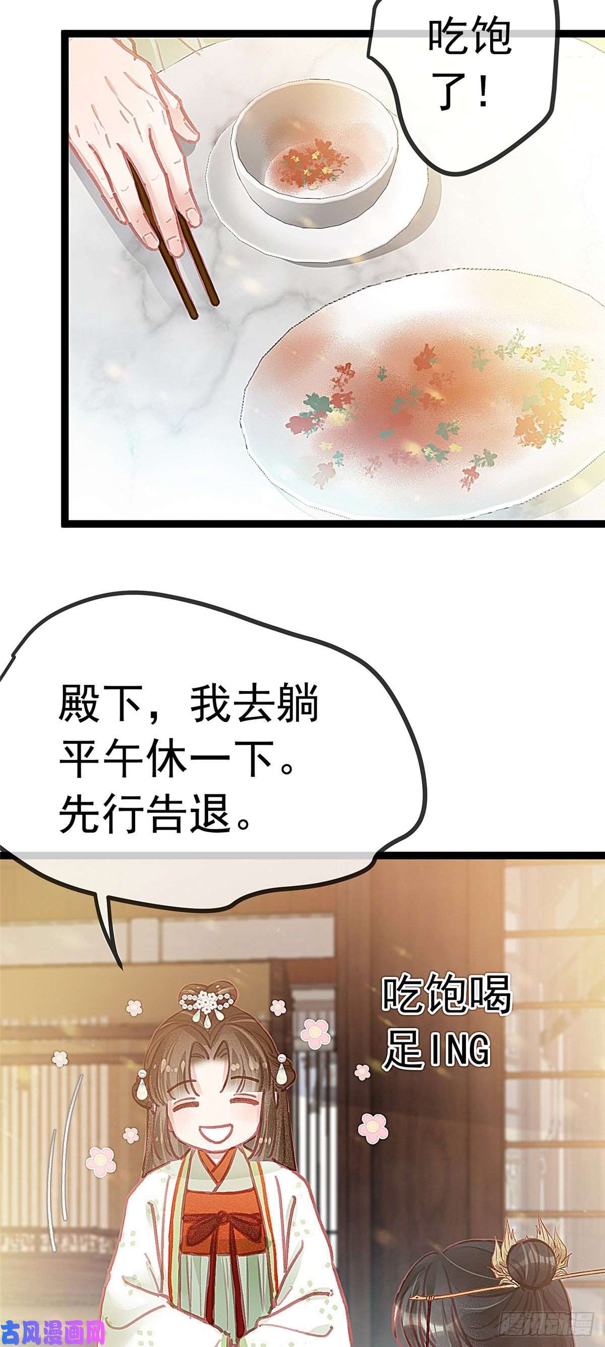 贵妃每天只想当咸鱼030