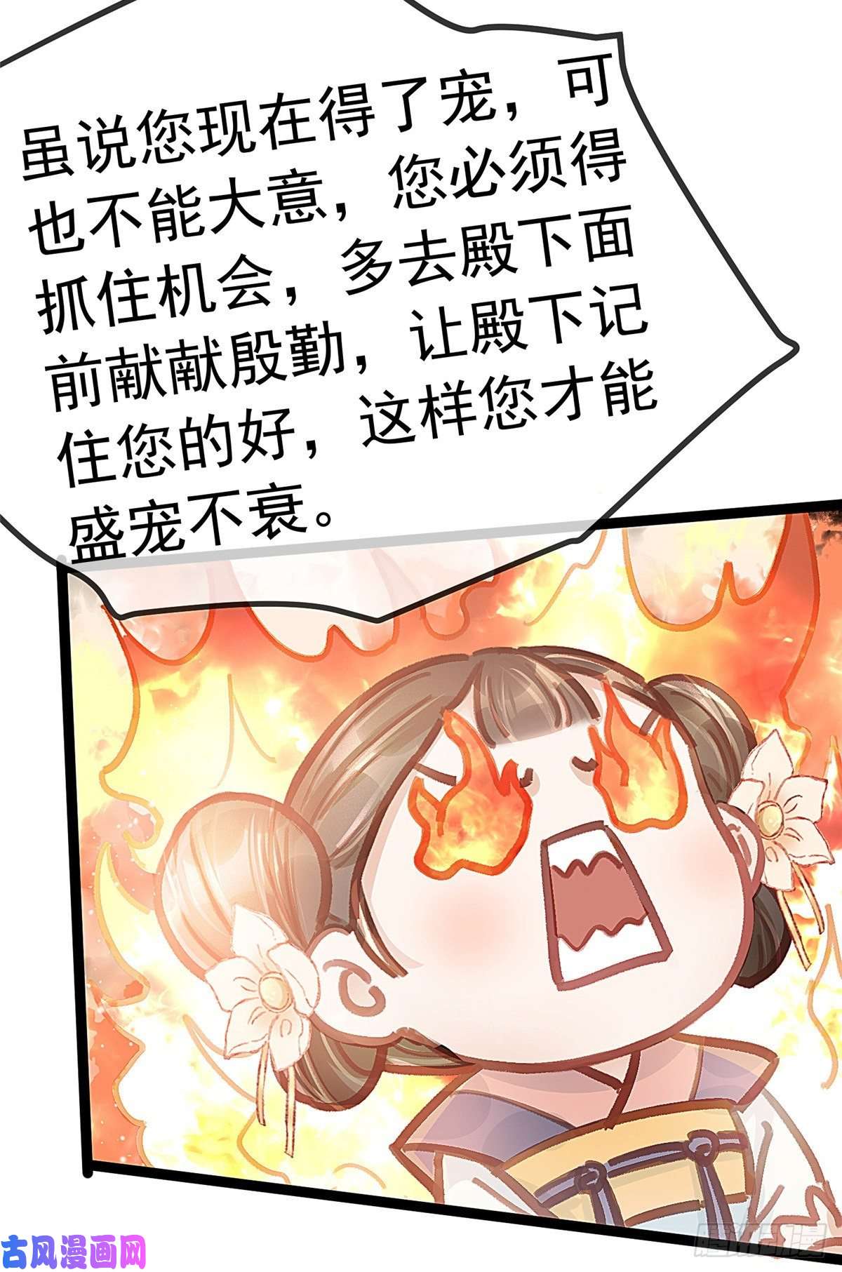 贵妃每天只想当咸鱼031