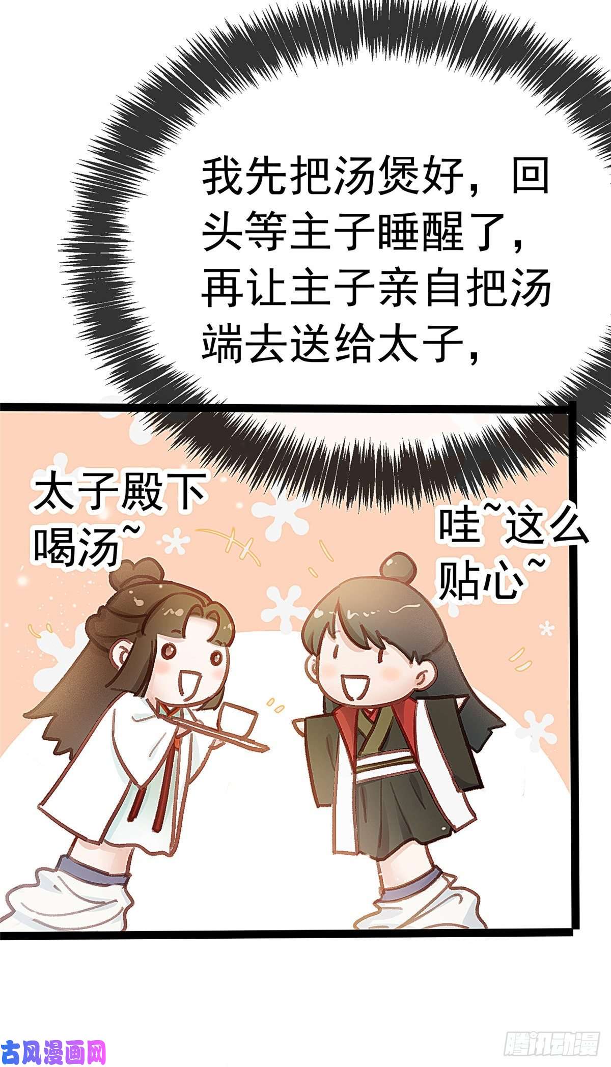 贵妃每天只想当咸鱼031