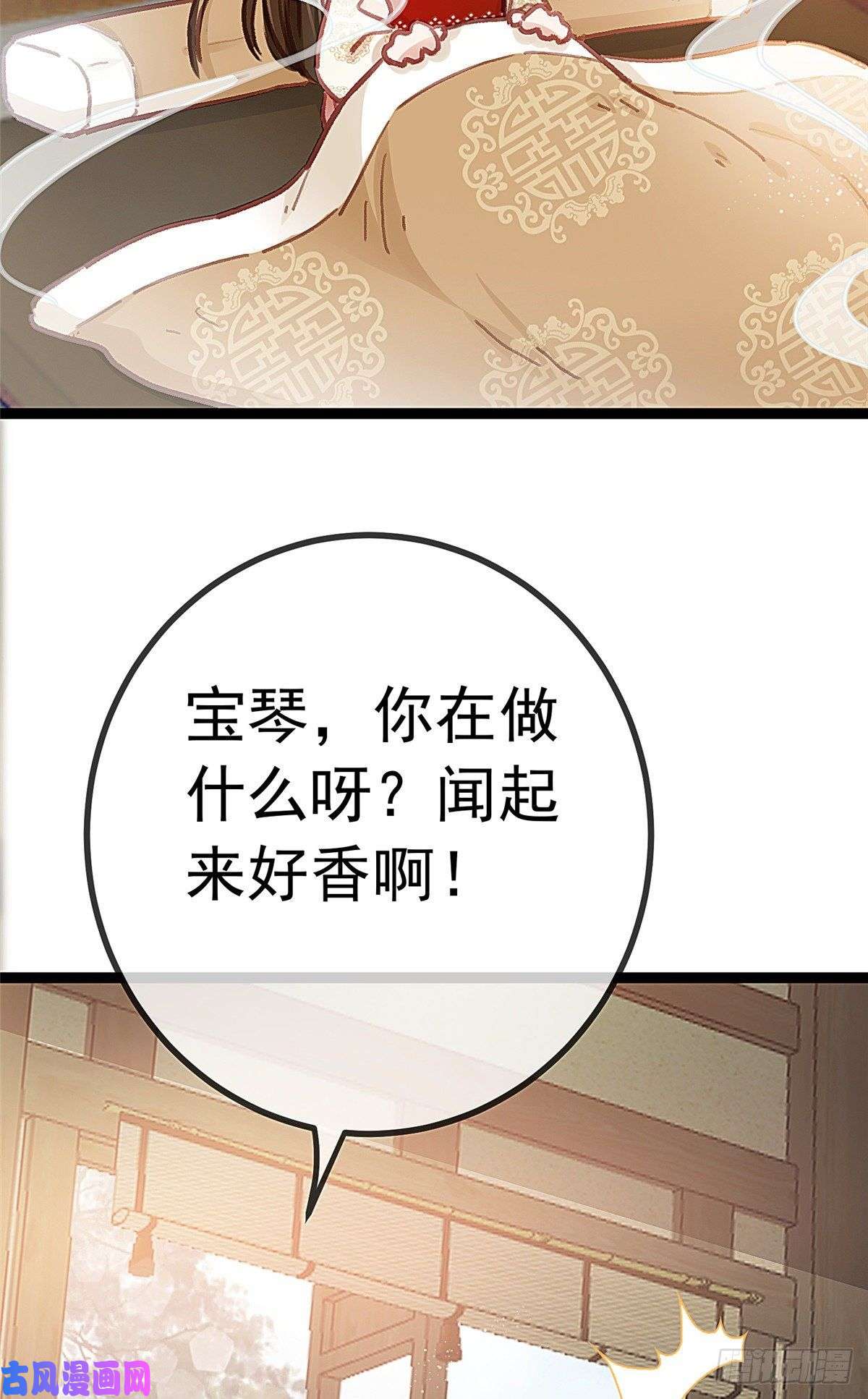贵妃每天只想当咸鱼031