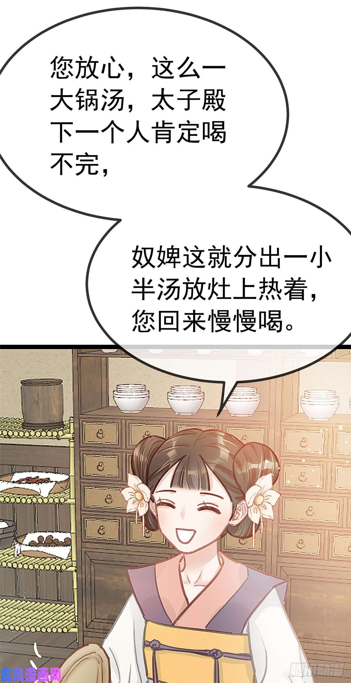 贵妃每天只想当咸鱼031