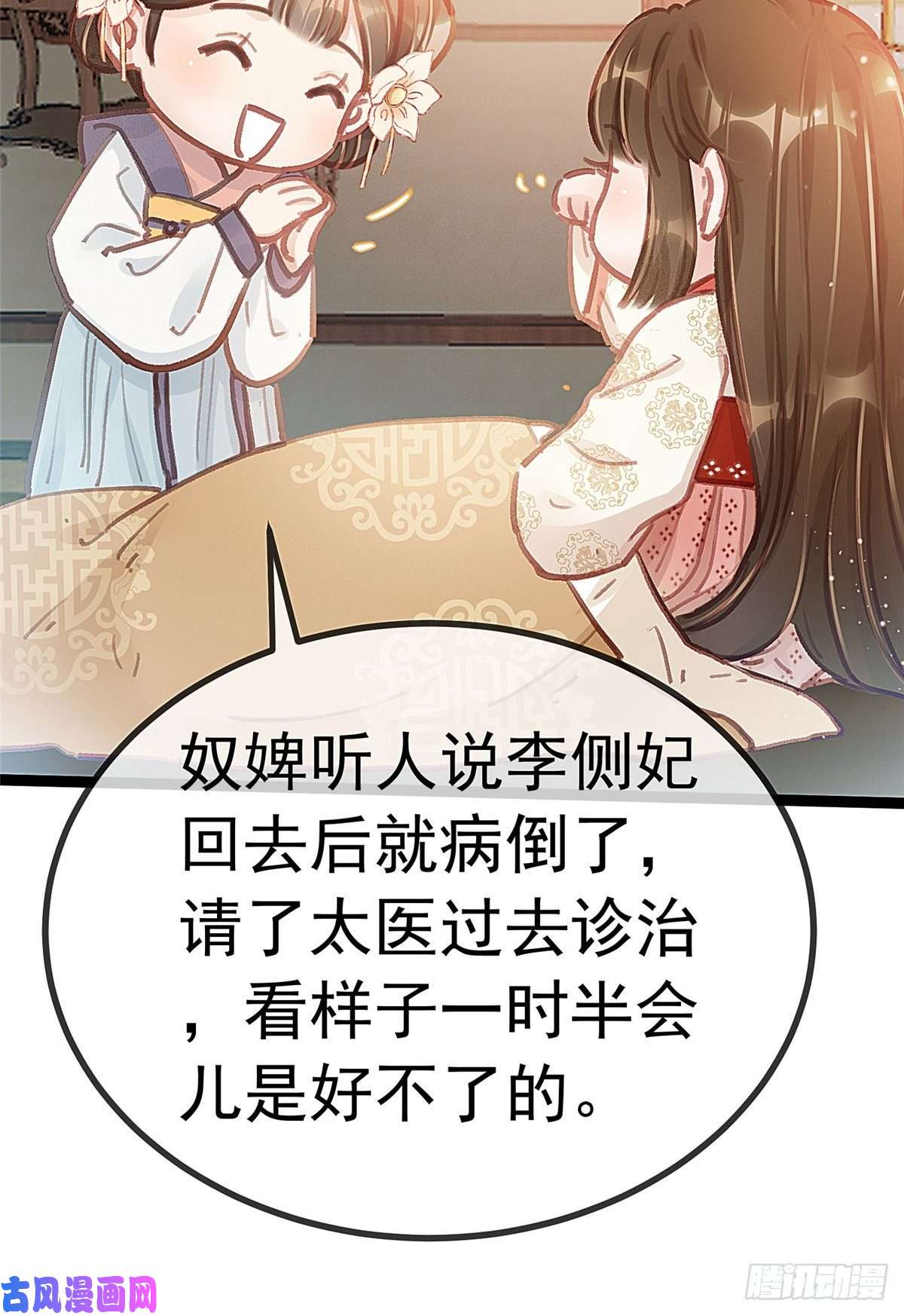 贵妃每天只想当咸鱼031