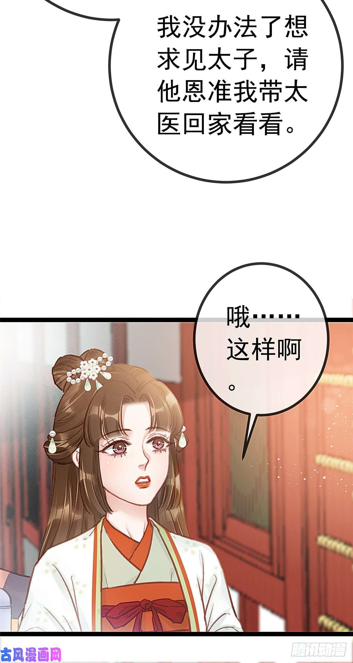 贵妃每天只想当咸鱼031