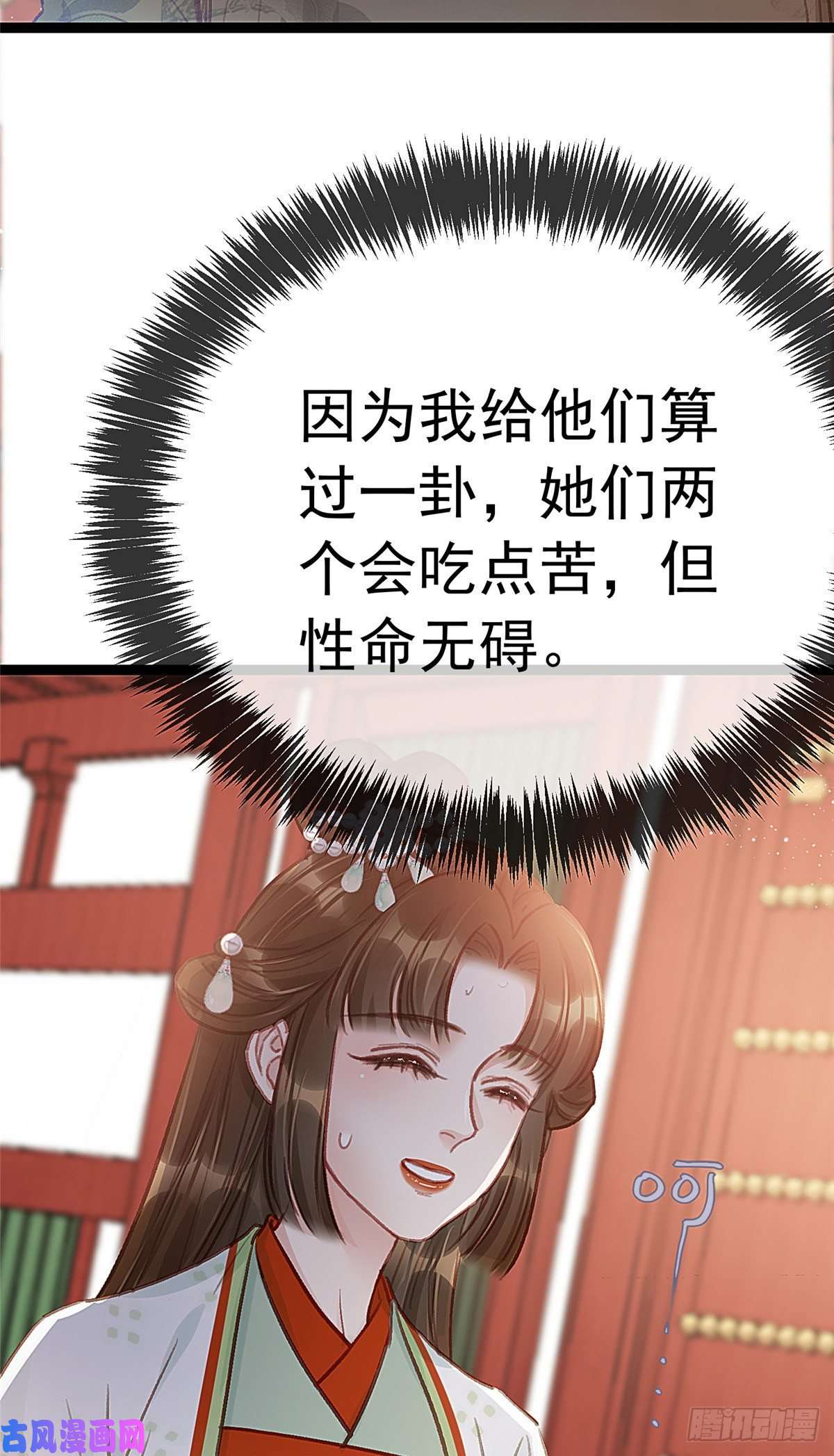 贵妃每天只想当咸鱼031