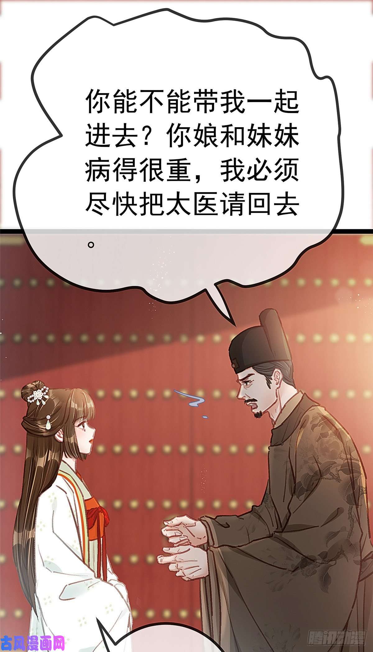 贵妃每天只想当咸鱼031