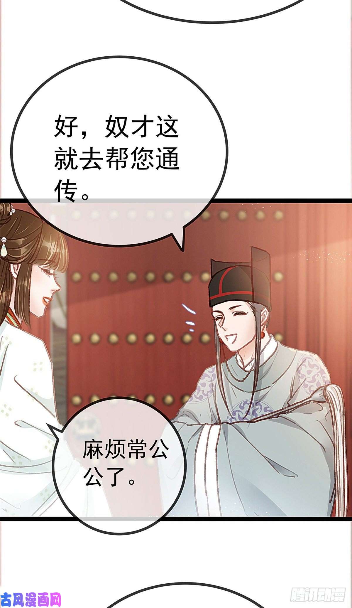 贵妃每天只想当咸鱼031