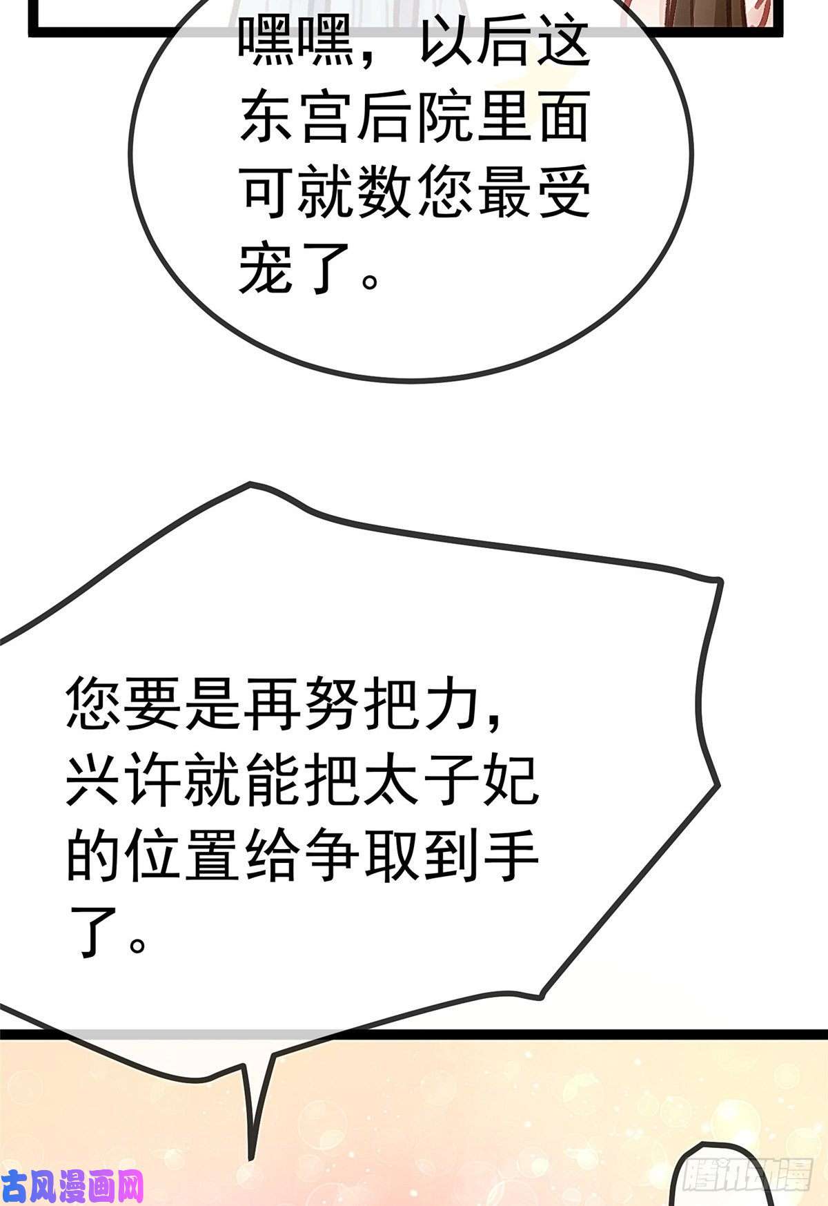 贵妃每天只想当咸鱼031
