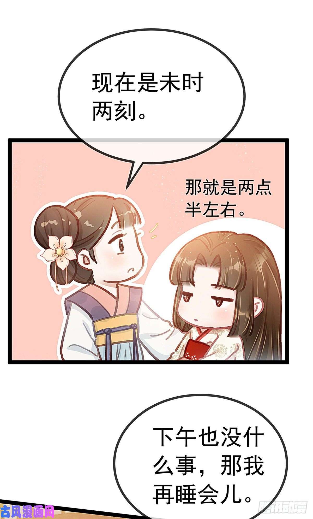 贵妃每天只想当咸鱼031