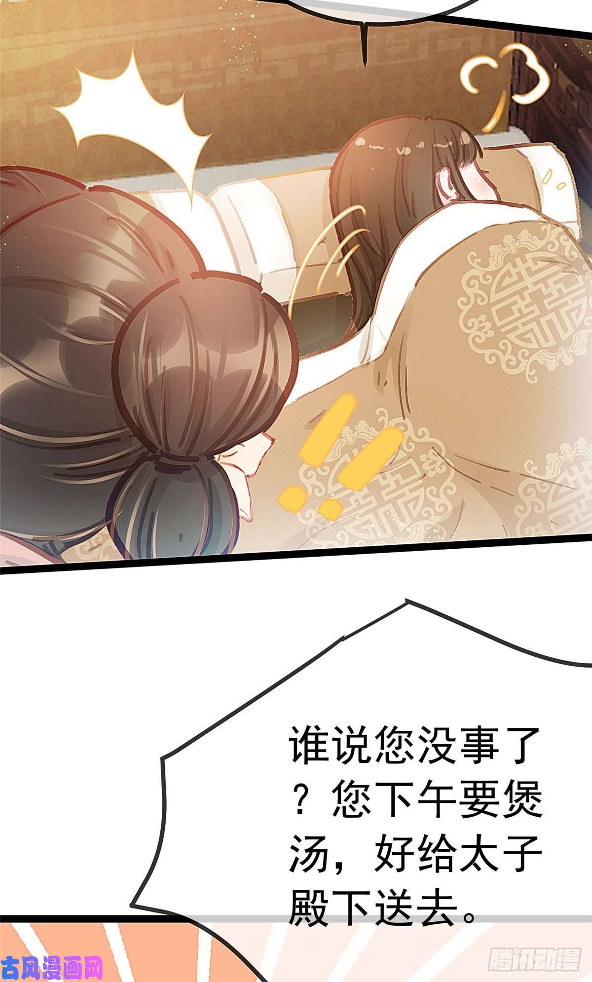 贵妃每天只想当咸鱼031
