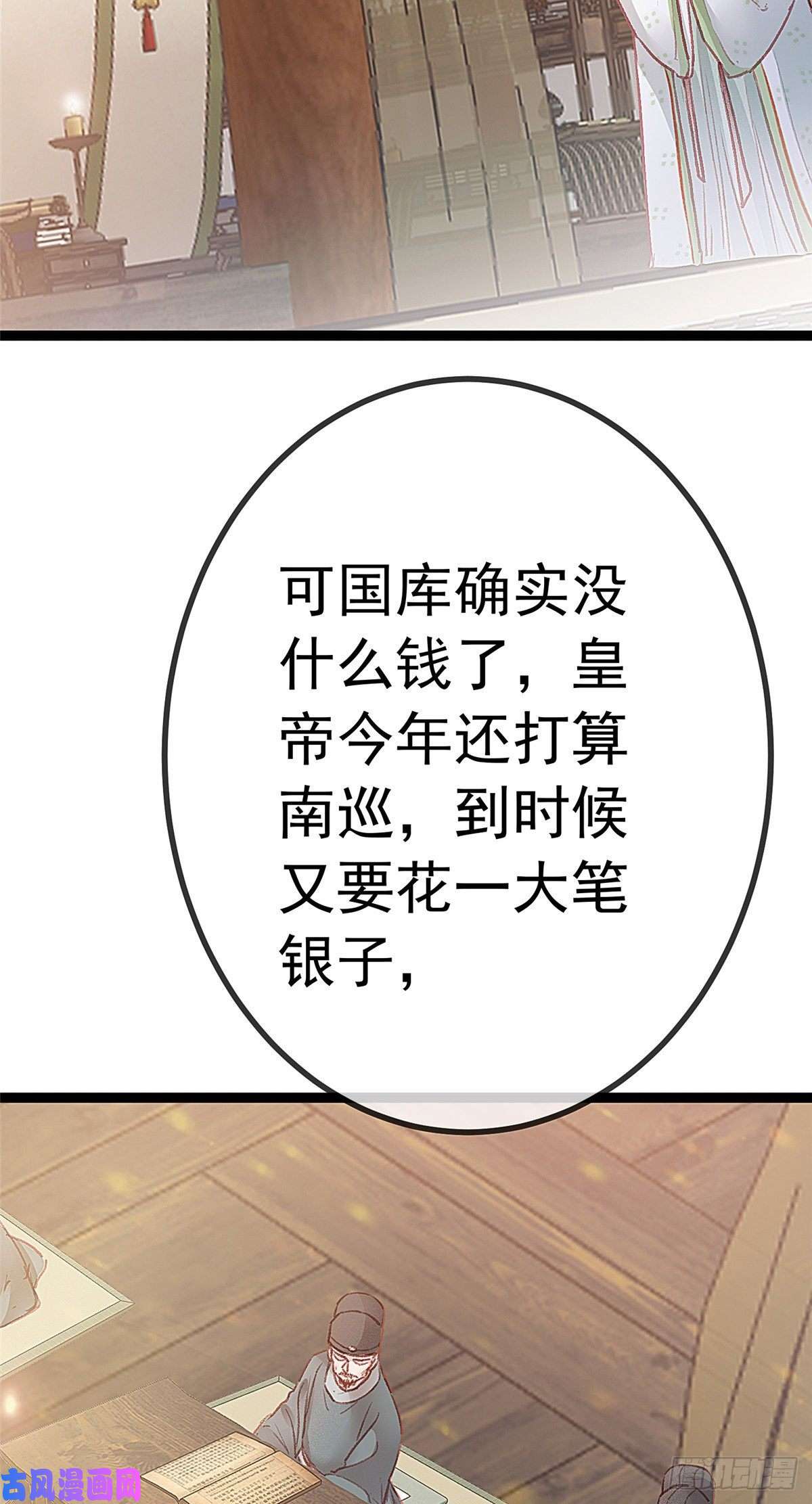 贵妃每天只想当咸鱼032