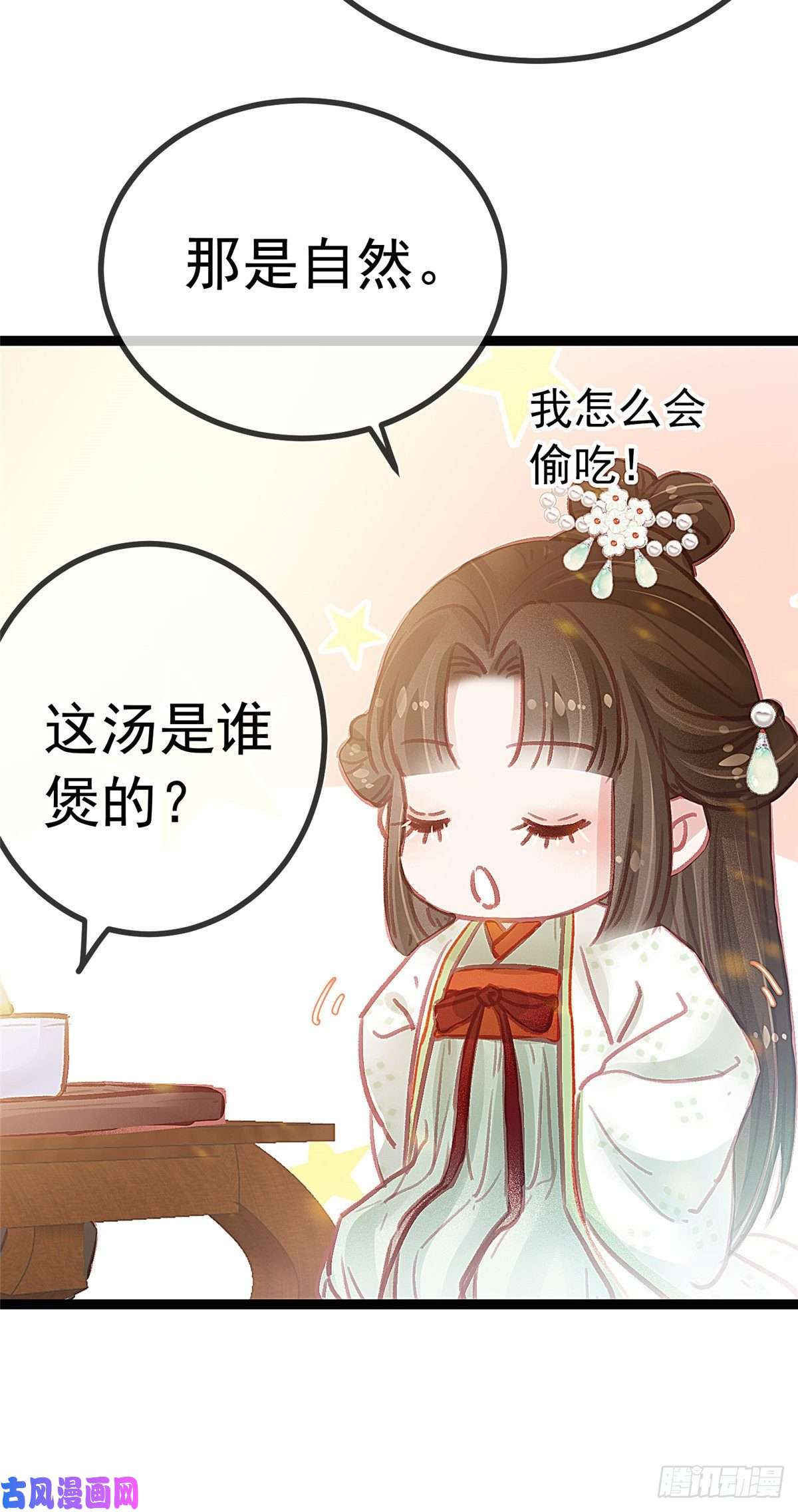 贵妃每天只想当咸鱼032