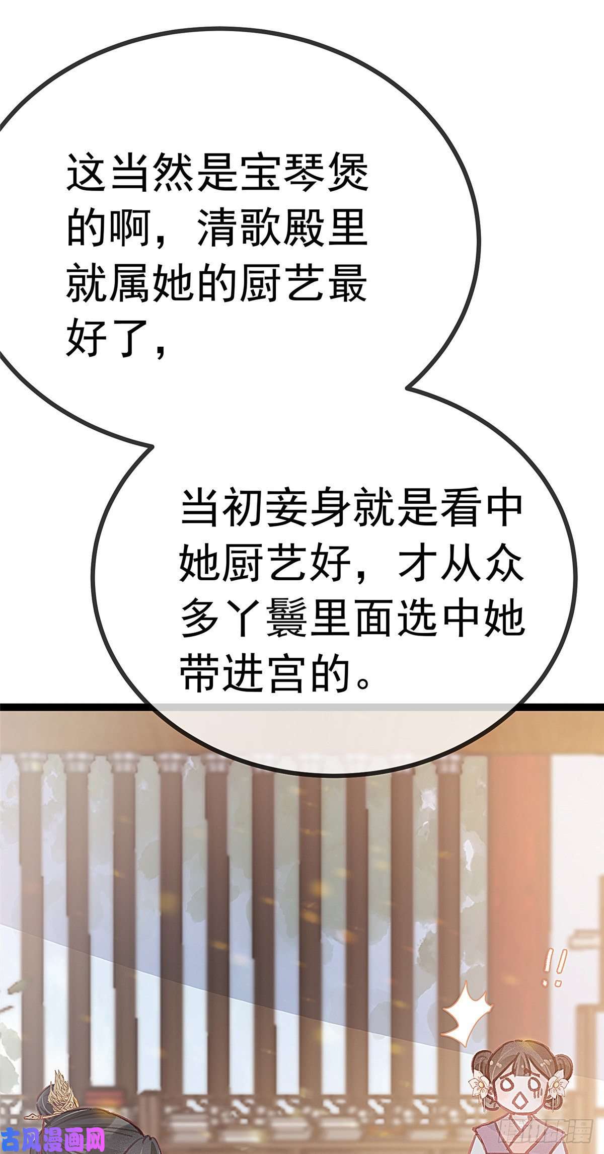 贵妃每天只想当咸鱼032