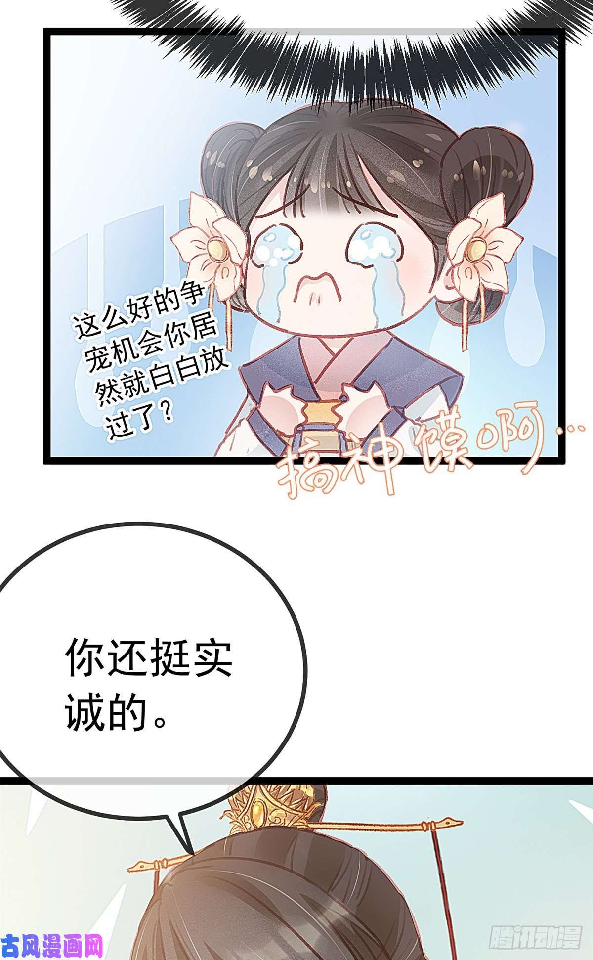 贵妃每天只想当咸鱼032