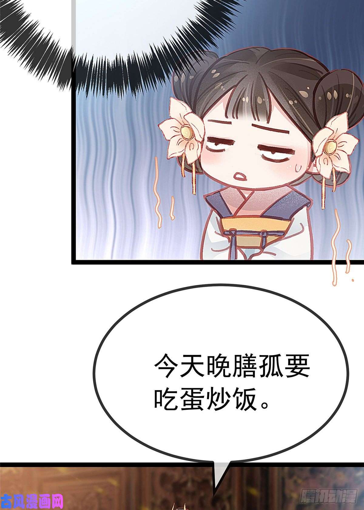 贵妃每天只想当咸鱼032