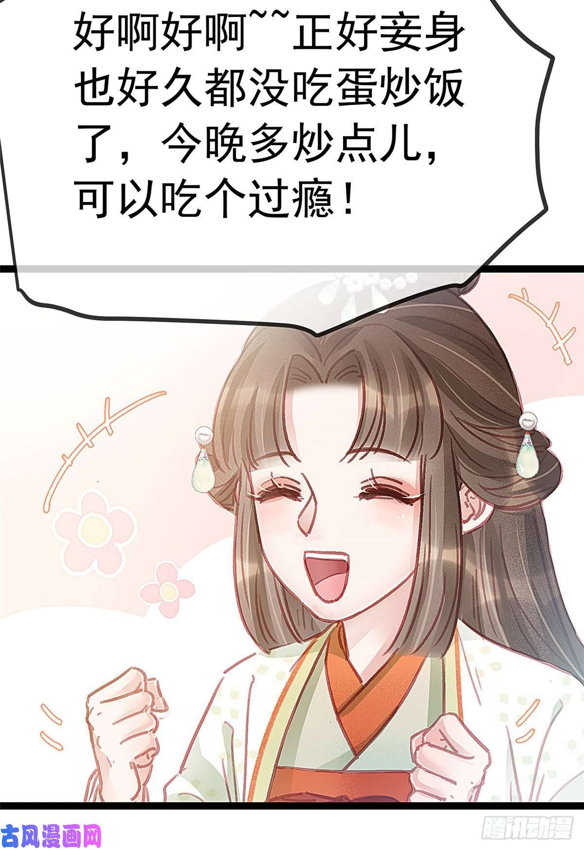 贵妃每天只想当咸鱼032