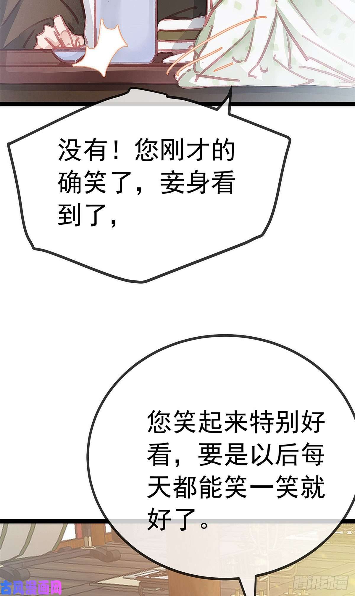 贵妃每天只想当咸鱼032