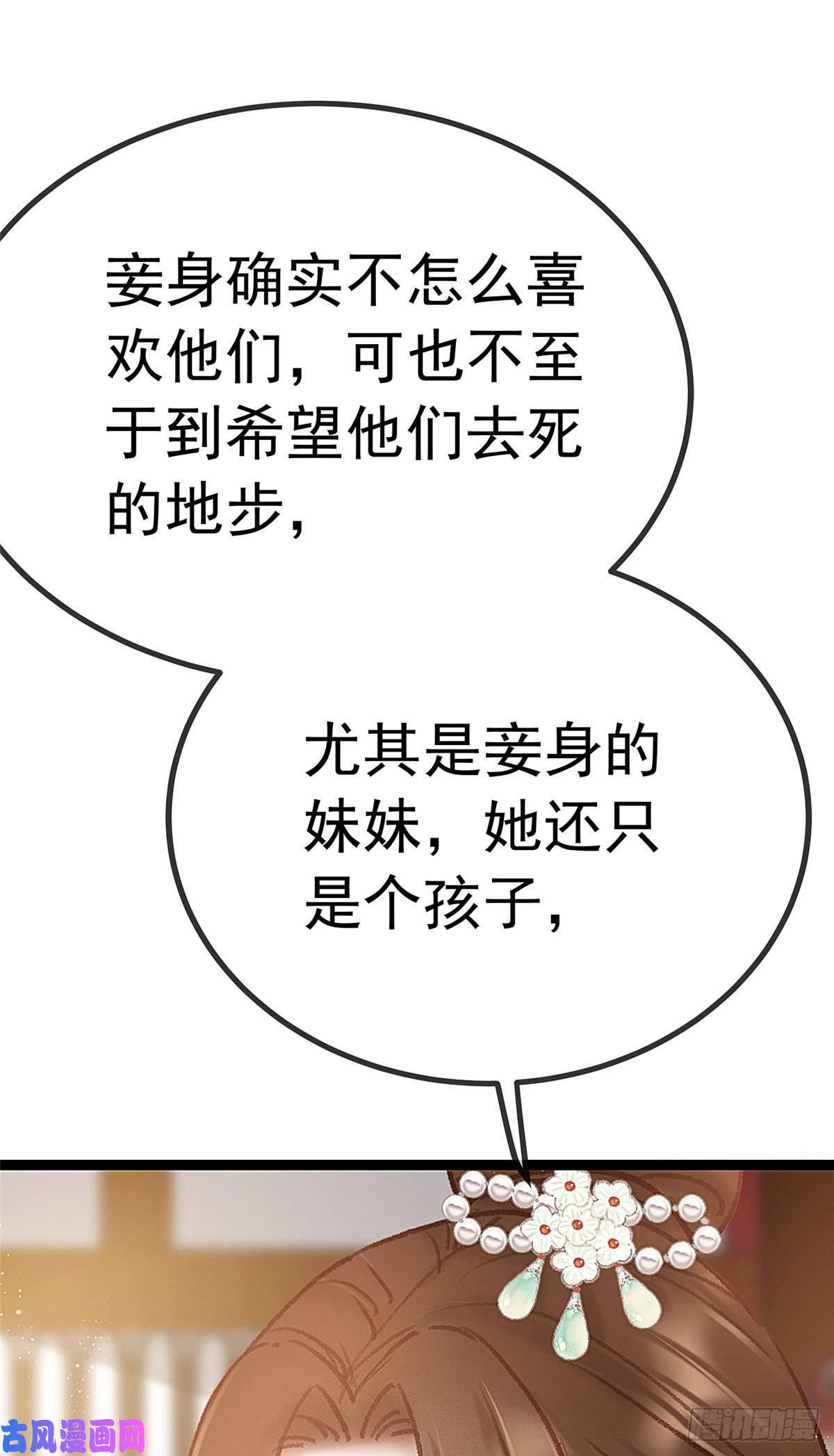 贵妃每天只想当咸鱼033