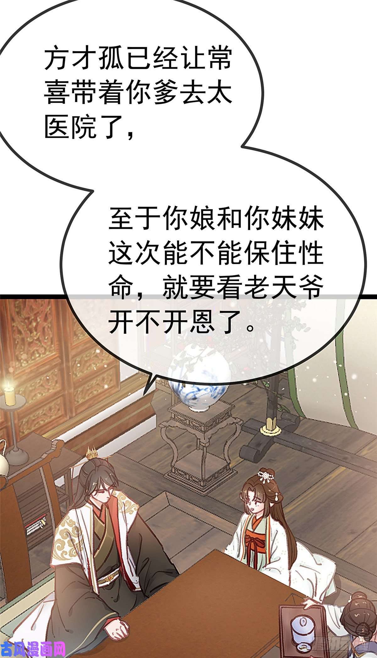贵妃每天只想当咸鱼033