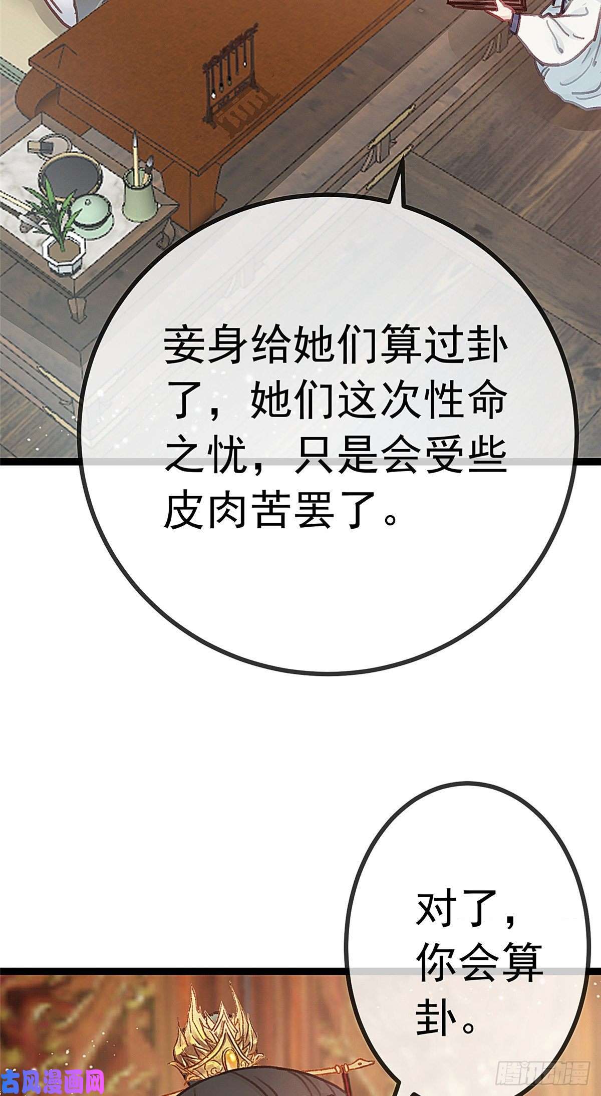 贵妃每天只想当咸鱼033