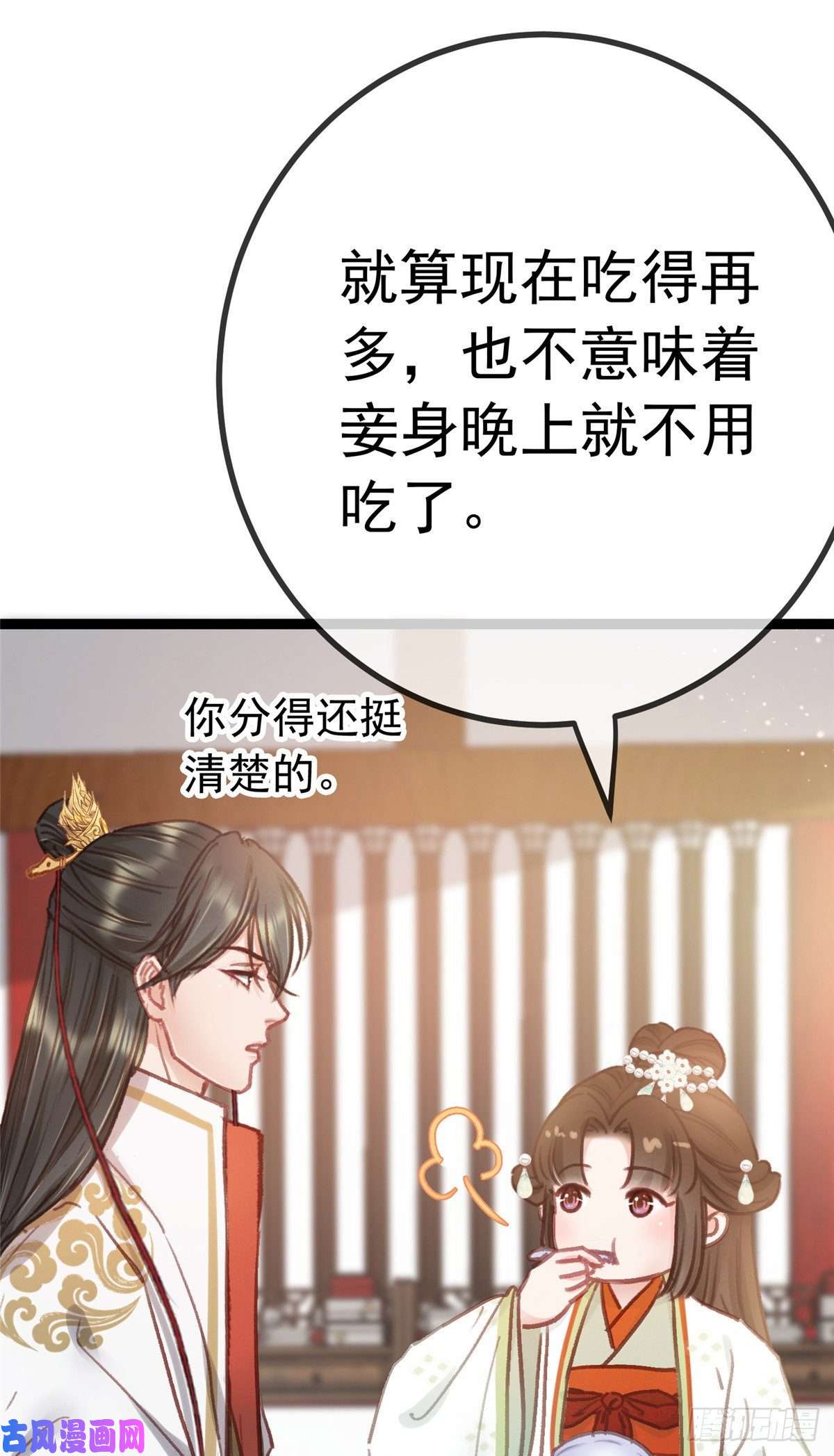 贵妃每天只想当咸鱼033