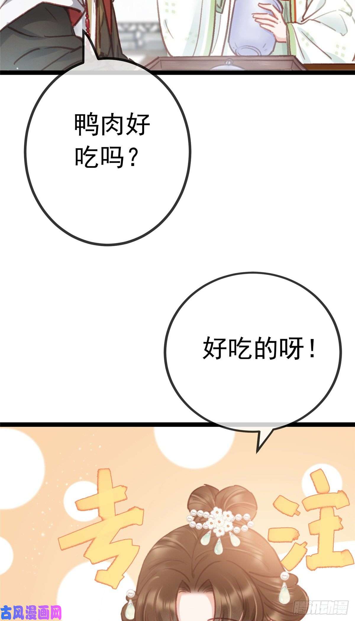 贵妃每天只想当咸鱼033
