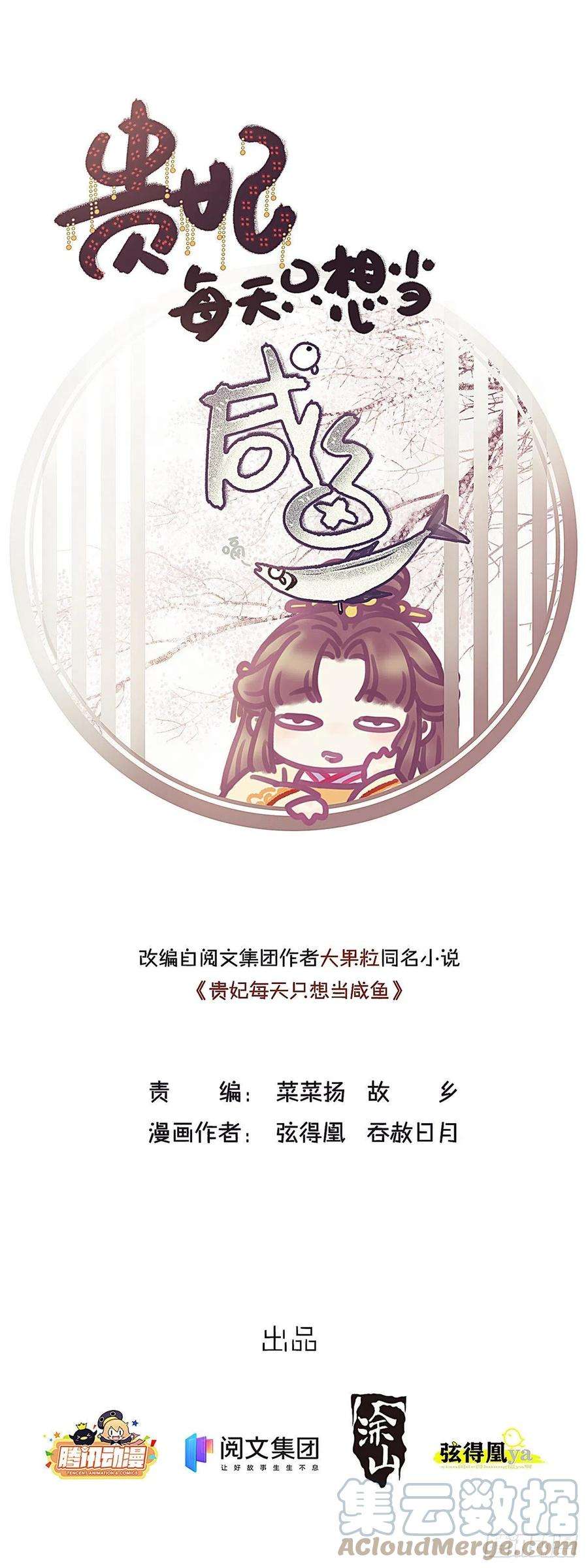 贵妃每天只想当咸鱼034