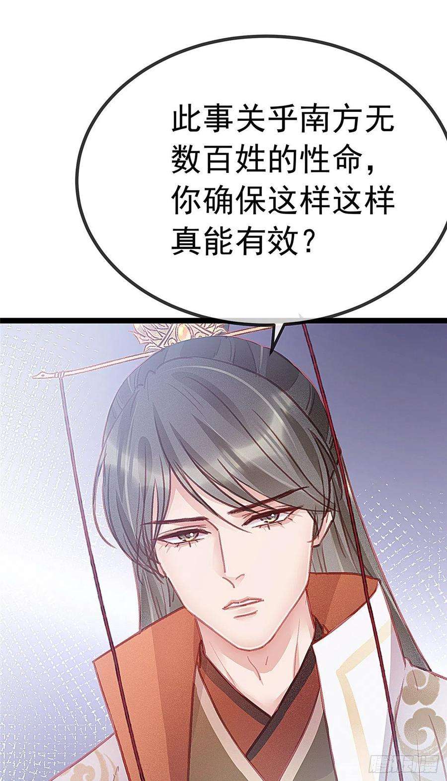 贵妃每天只想当咸鱼034