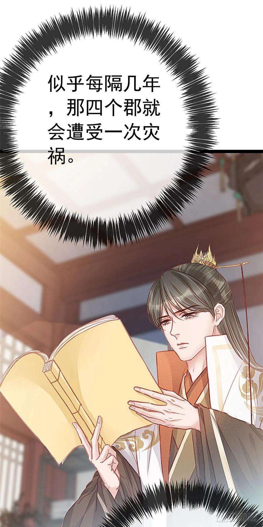 贵妃每天只想当咸鱼034
