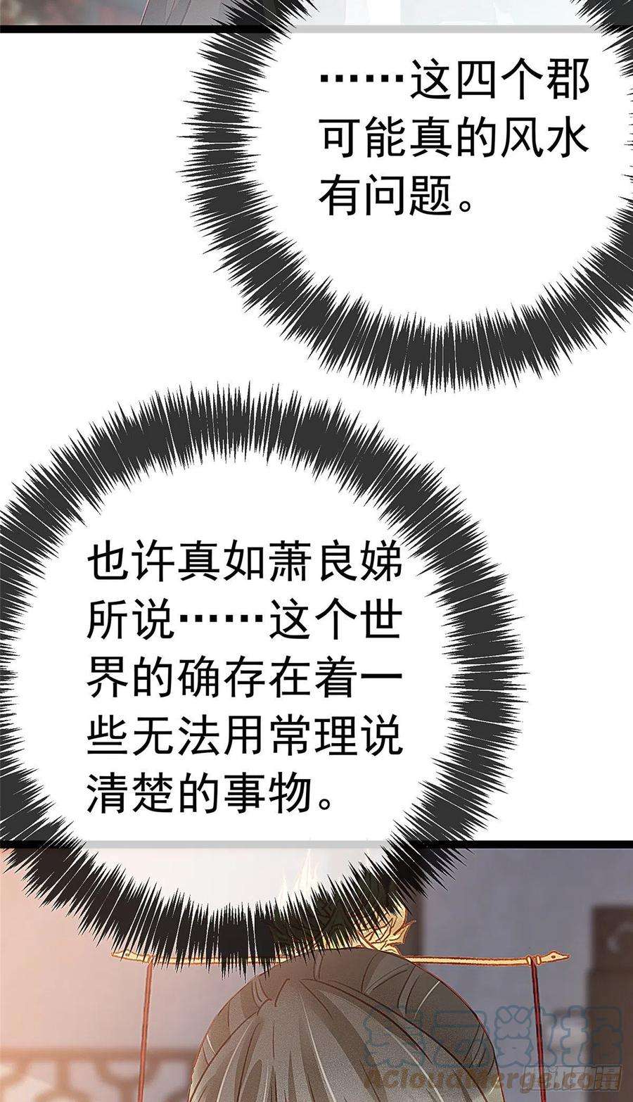 贵妃每天只想当咸鱼034