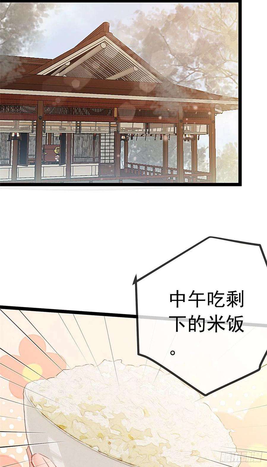 贵妃每天只想当咸鱼034