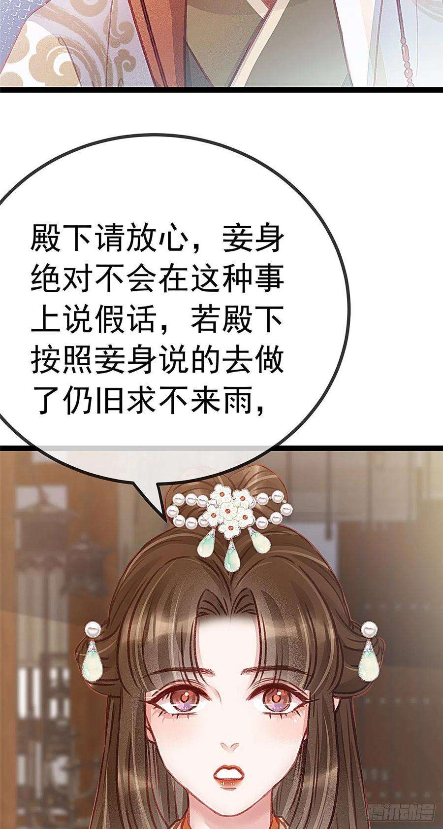 贵妃每天只想当咸鱼034