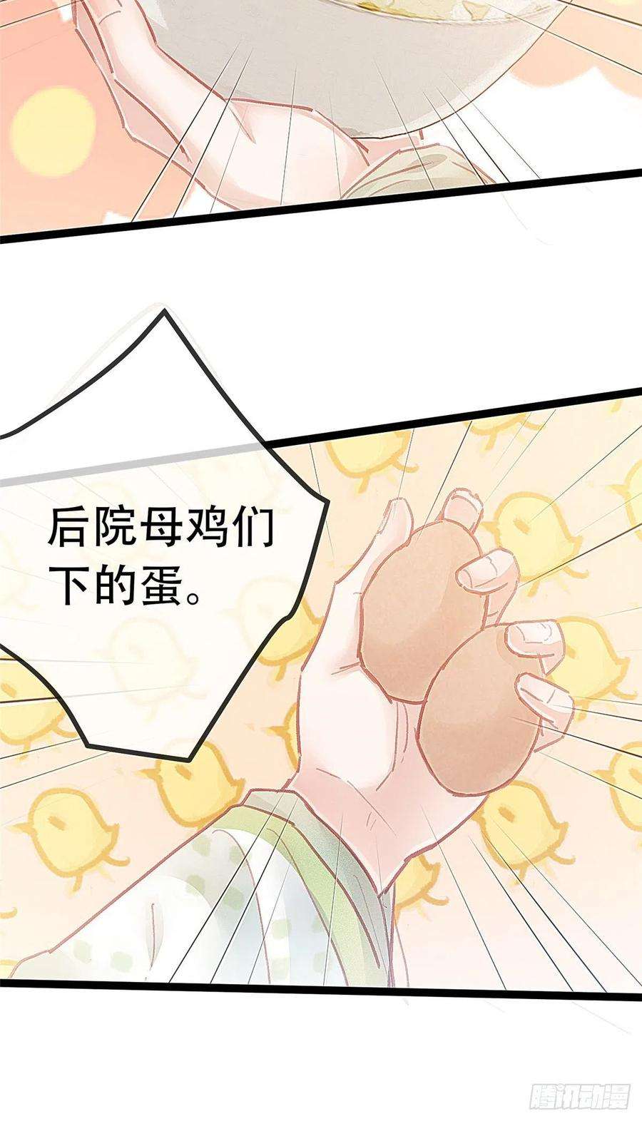 贵妃每天只想当咸鱼034