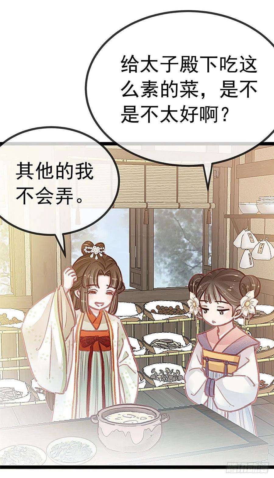 贵妃每天只想当咸鱼034