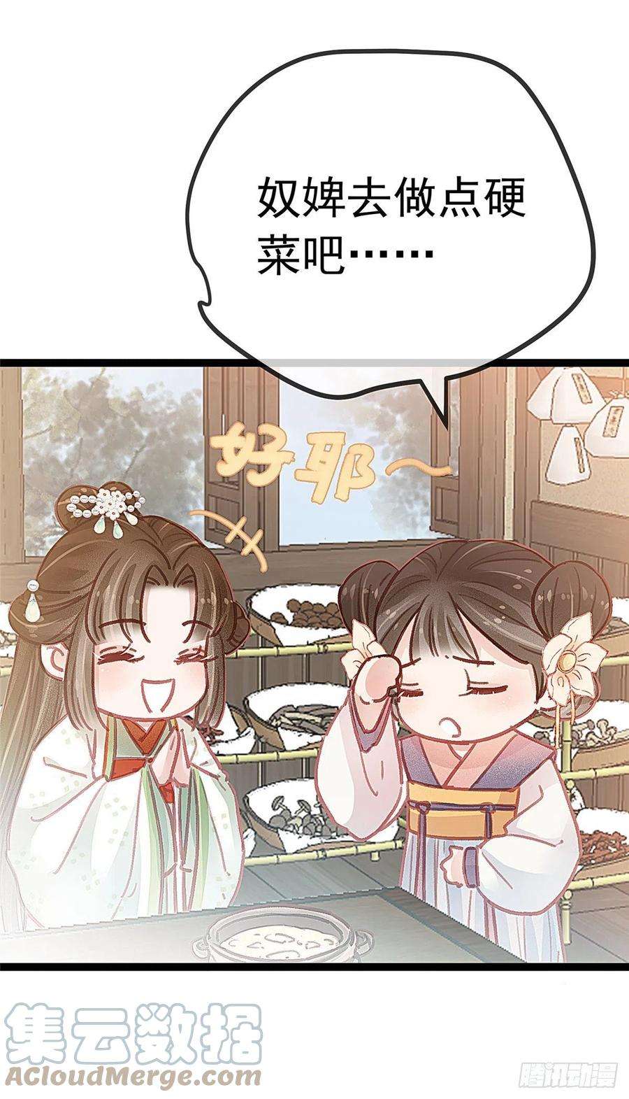 贵妃每天只想当咸鱼034