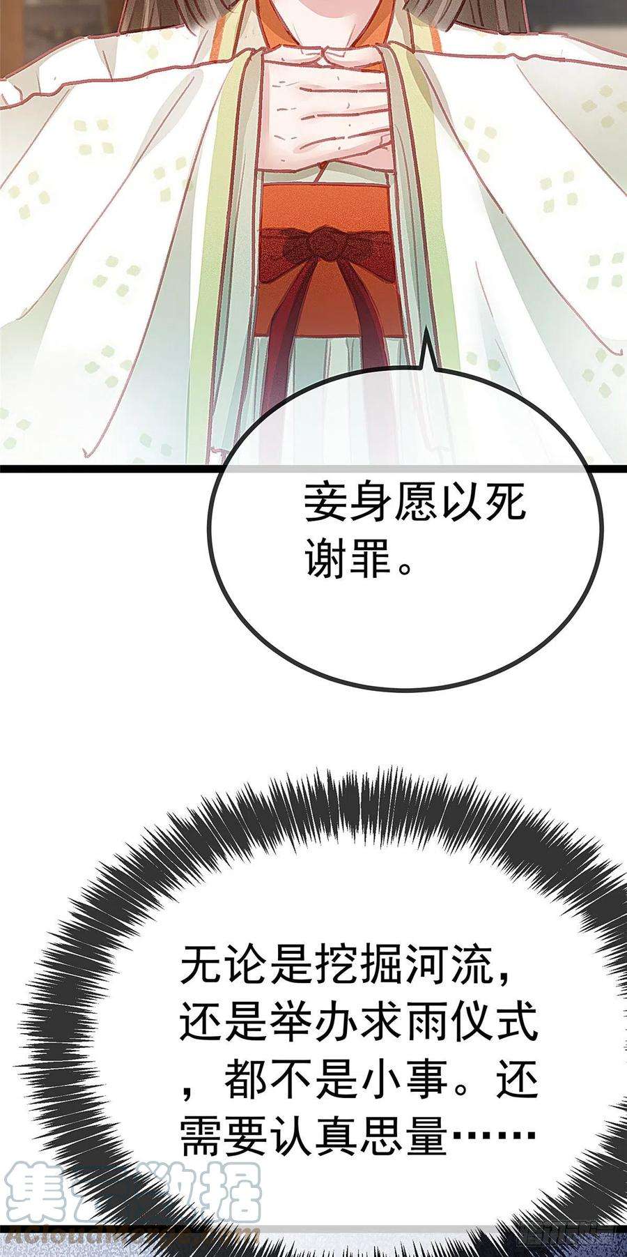 贵妃每天只想当咸鱼034