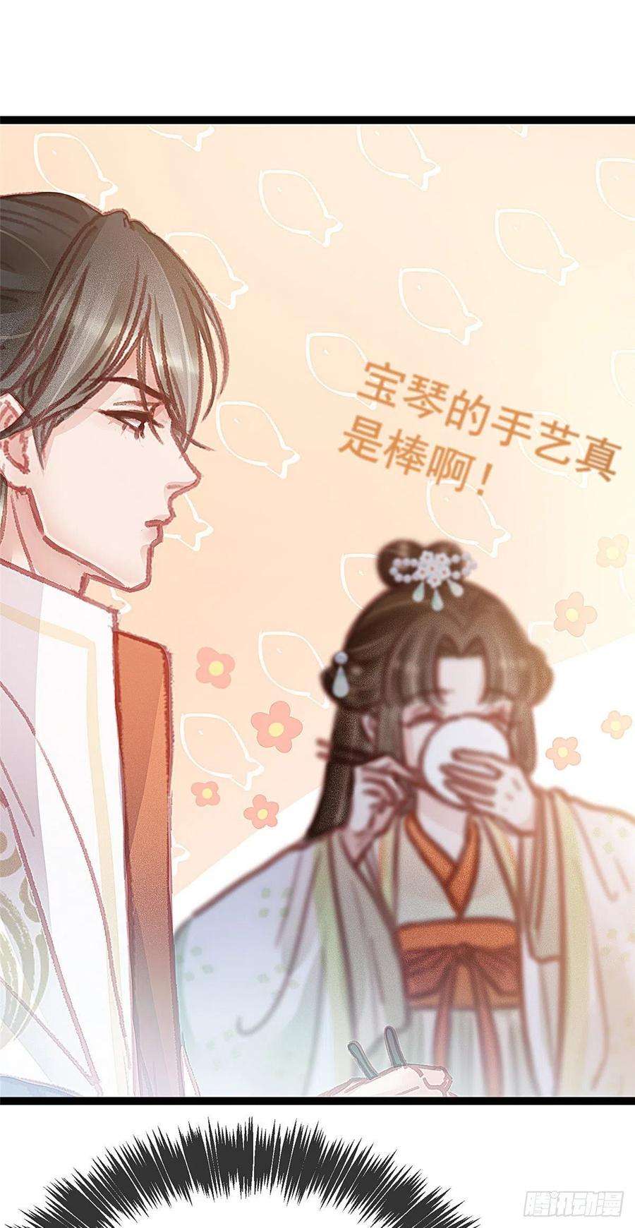 贵妃每天只想当咸鱼034