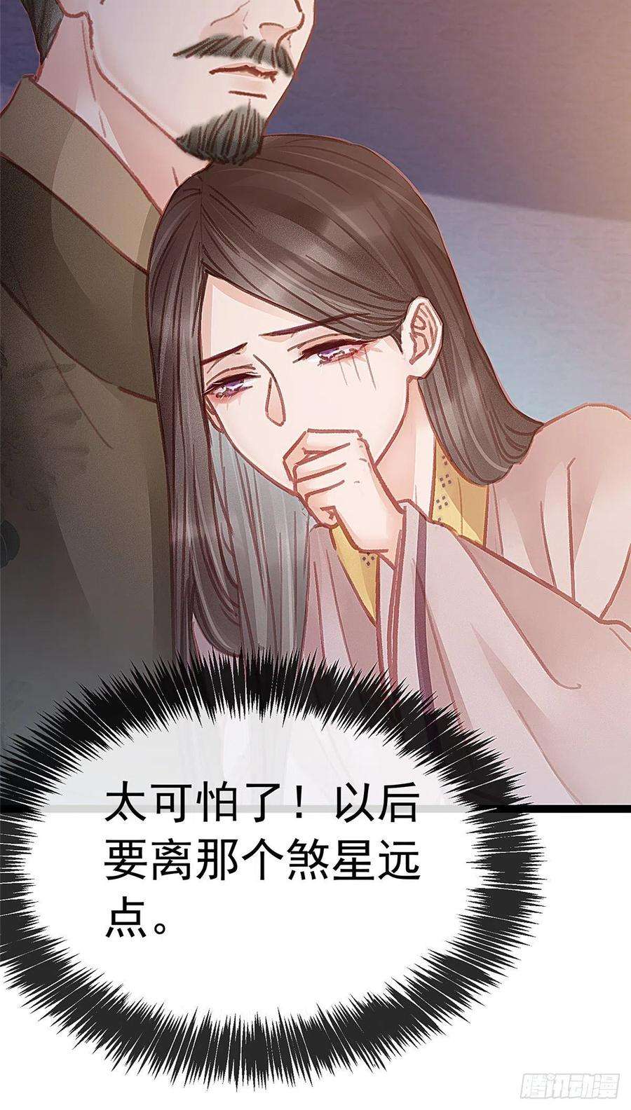贵妃每天只想当咸鱼034