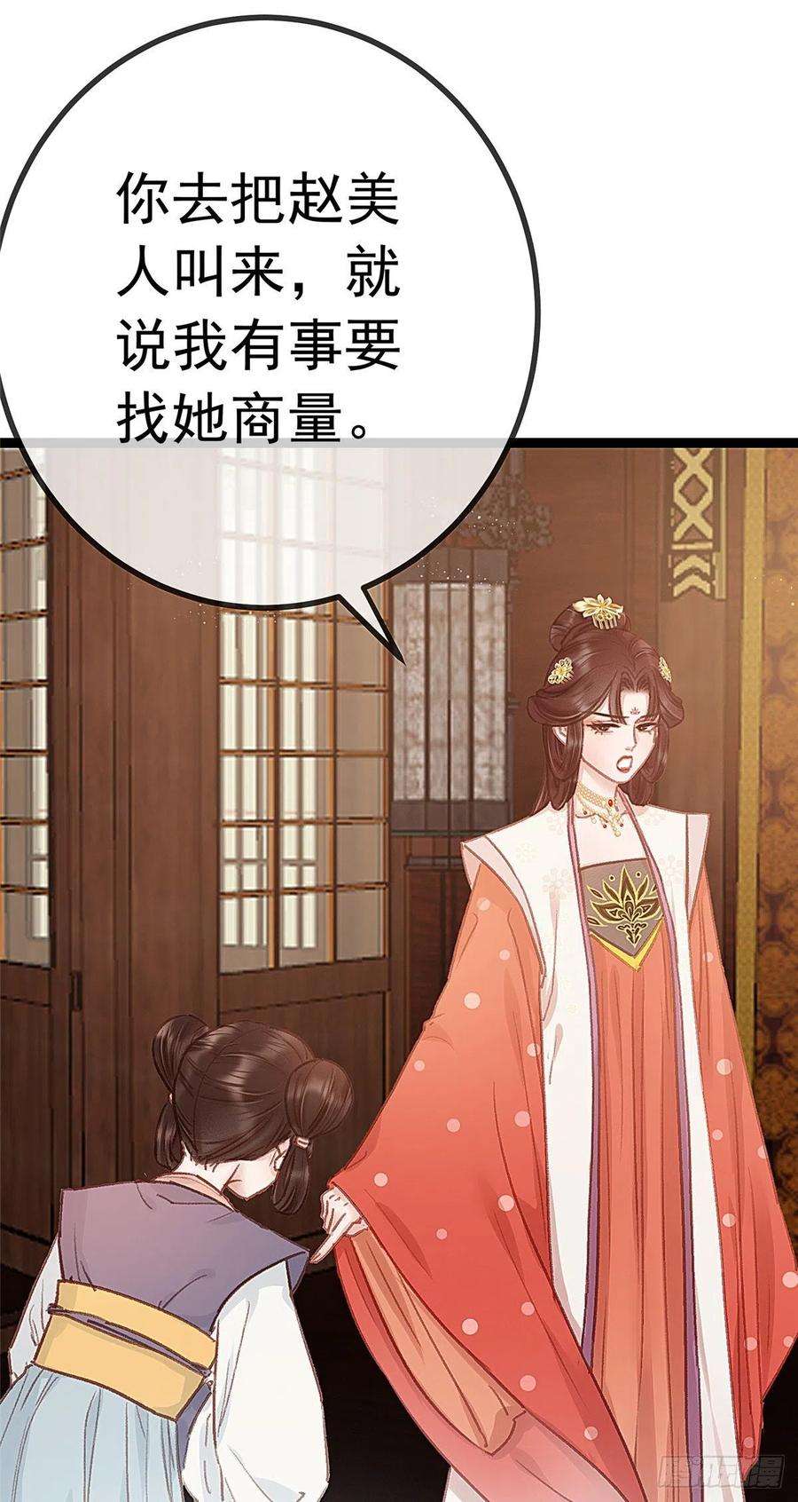 贵妃每天只想当咸鱼035