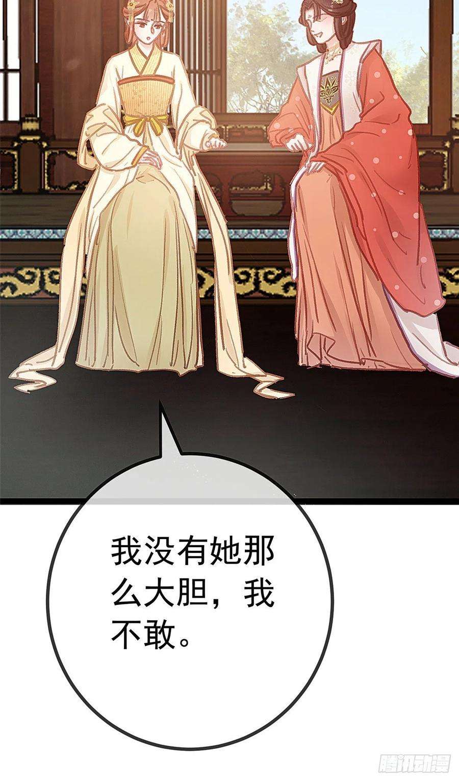 贵妃每天只想当咸鱼035
