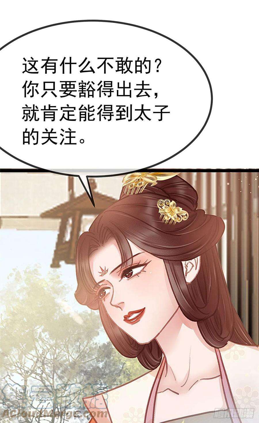 贵妃每天只想当咸鱼035