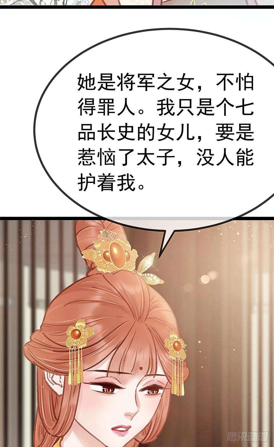 贵妃每天只想当咸鱼035