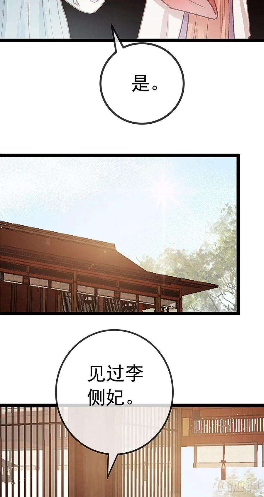 贵妃每天只想当咸鱼035