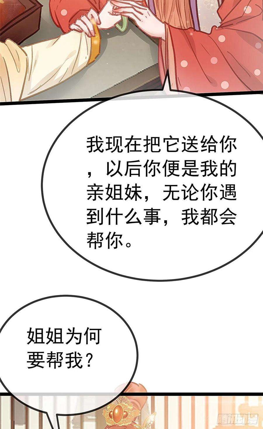 贵妃每天只想当咸鱼035