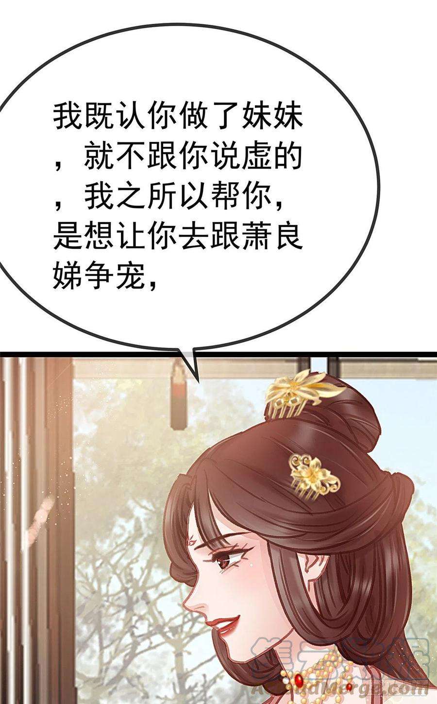 贵妃每天只想当咸鱼035